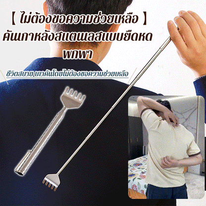 Extendable Back Scratcher