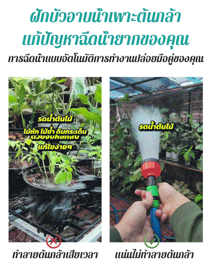 Garden misting shower